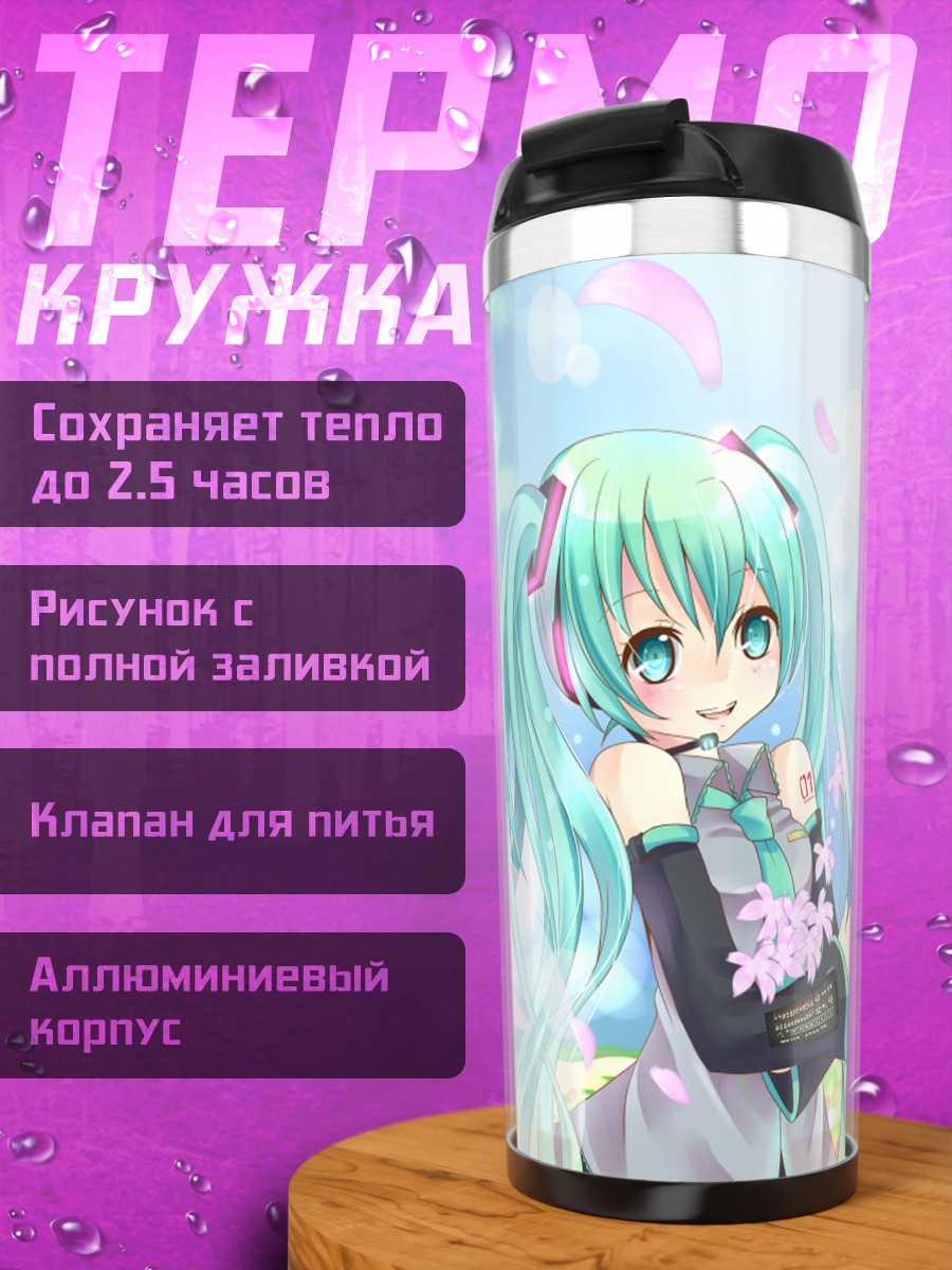 Термокружка Мику Хацунэ и Вайко