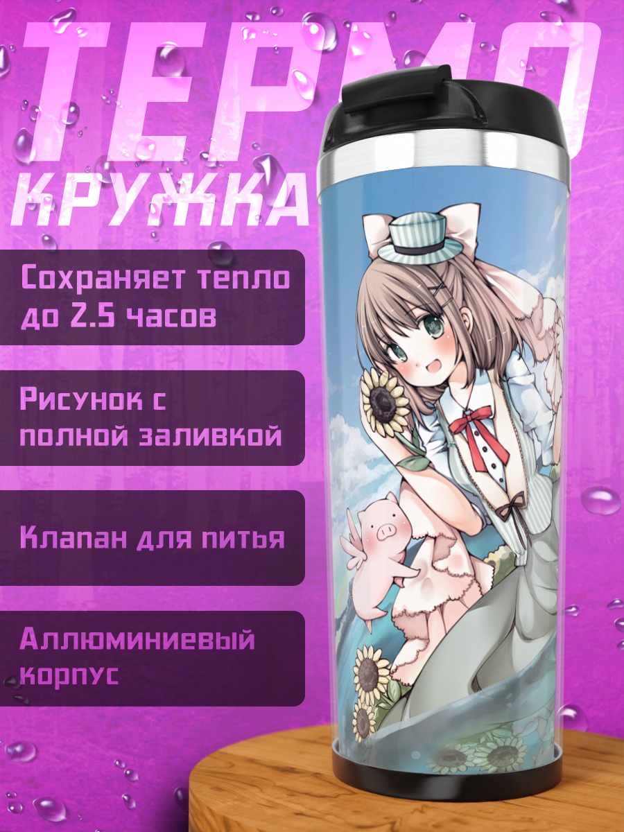 Термокружка Девушка в подсолнухах