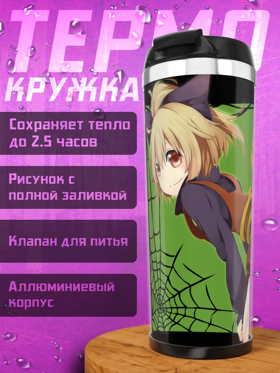 Термокружка Ямаме Куродани в паутине