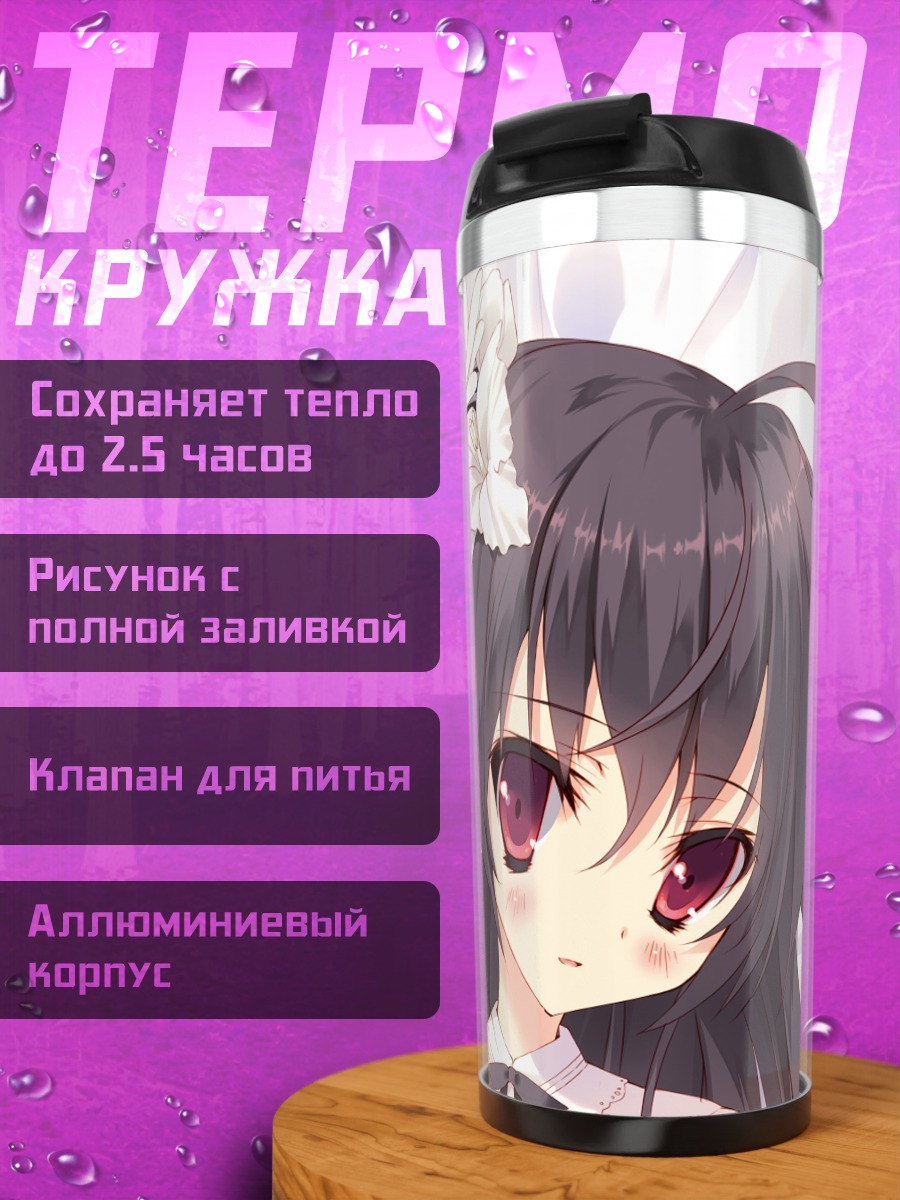 Термокружка Девушка с цветком