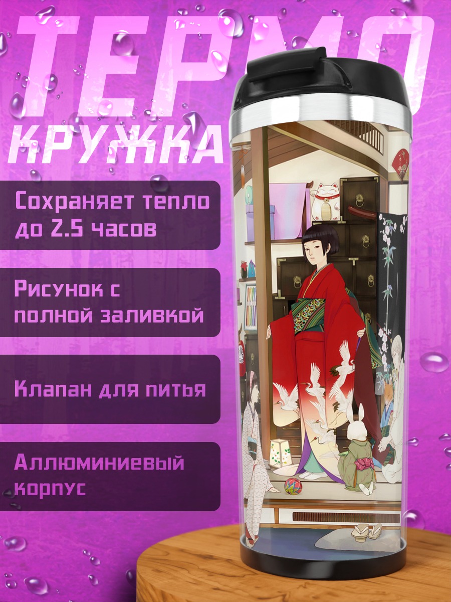 Термокружка Девушки в кимоно
