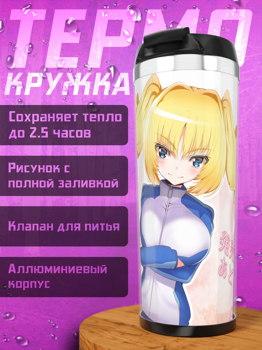 Термокружка Сакурако Идзуми и Вакаба