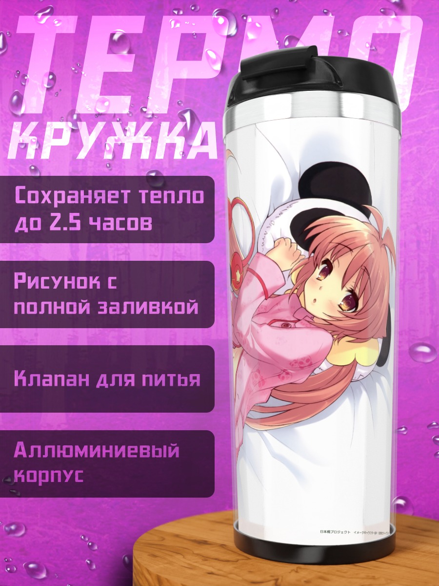 Термокружка Девушка в пижаме