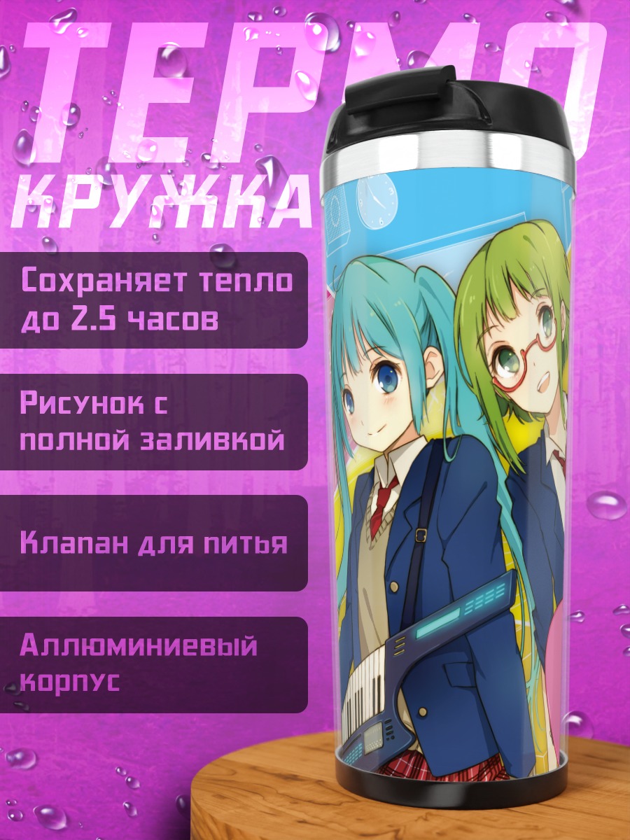 Термокружка Мику Хацунэ и Гуми