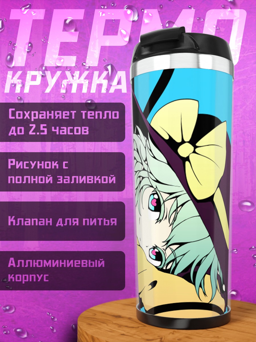 Термокружка Коиши Комейдзи в шляпе
