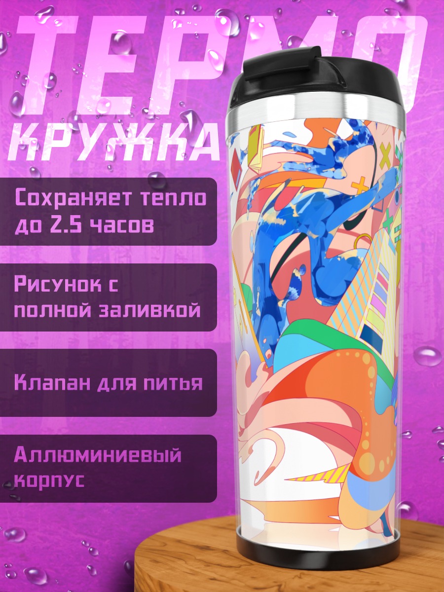 Термокружка Иа в красках