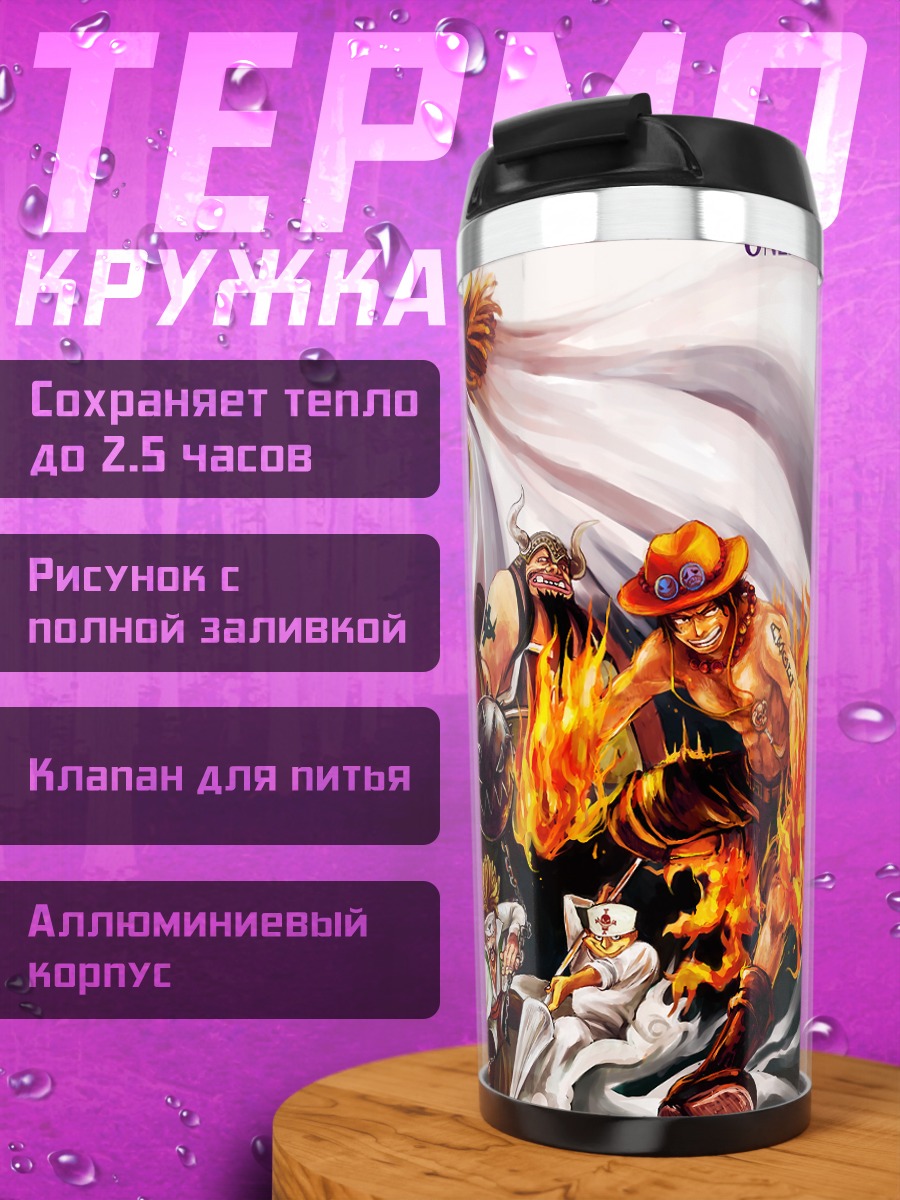 Термокружка Герои One Piece