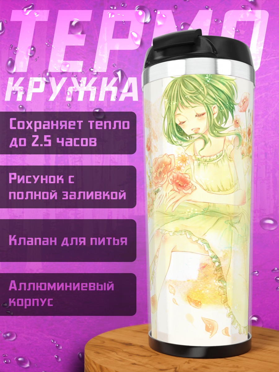 Термокружка Гуми в цветах