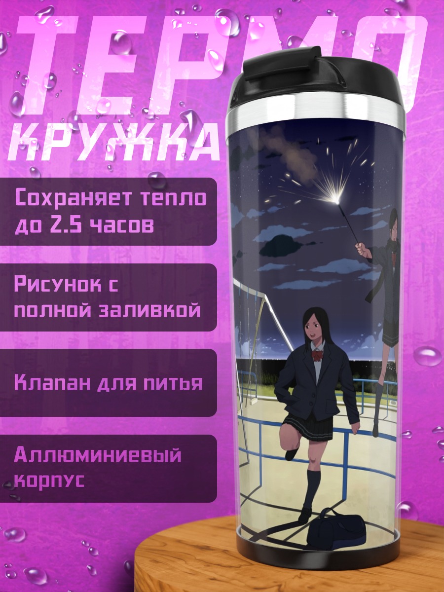 Термокружка Ночной город и фейерверки