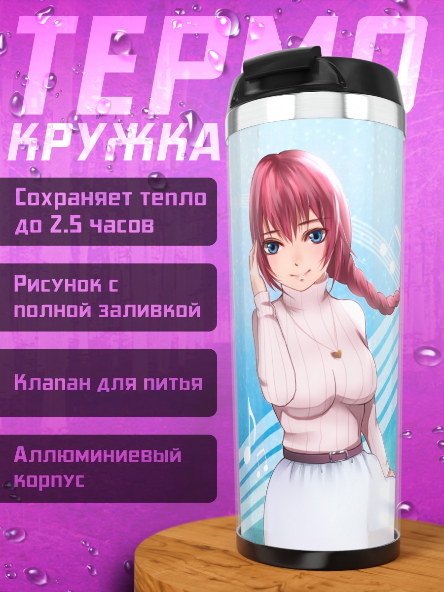 Термокружка Лука Мегурин с нотами