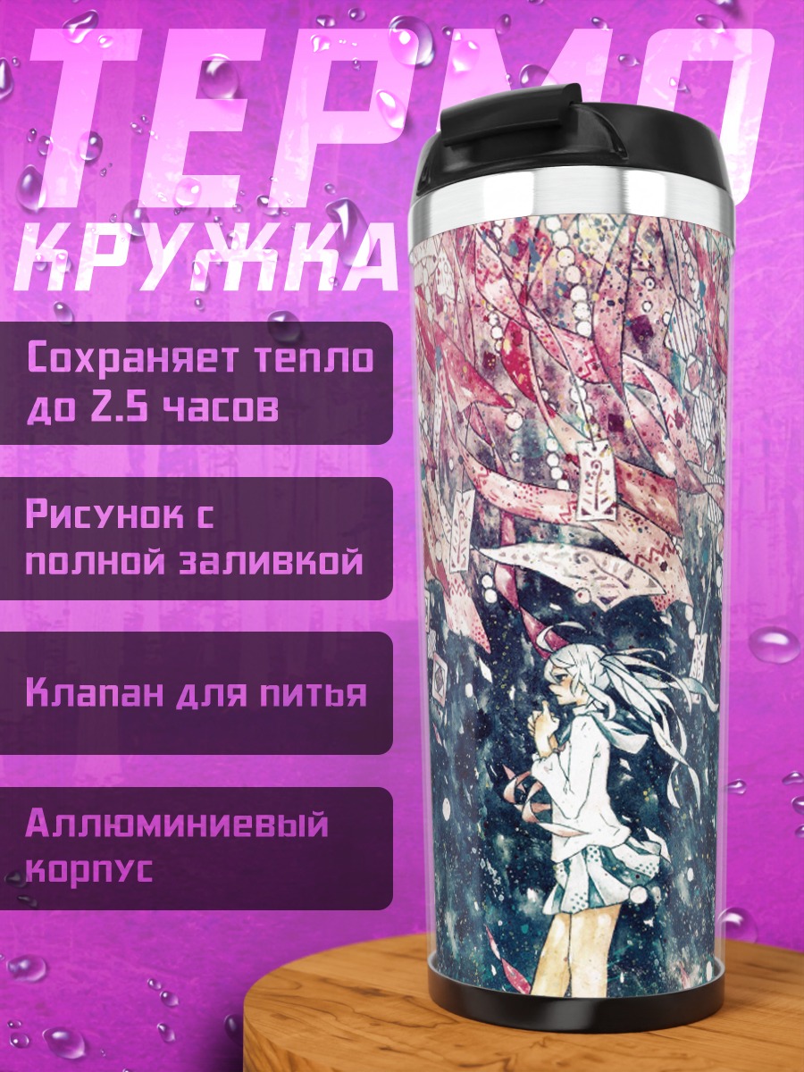 Термокружка Мику Хацунэ и Гуми