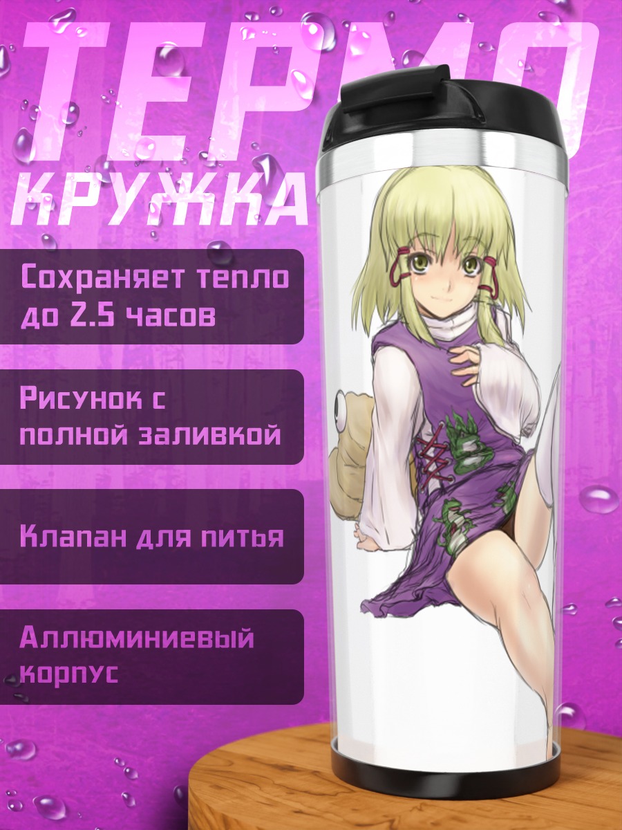 Термокружка Сувако Мория в отдыхе