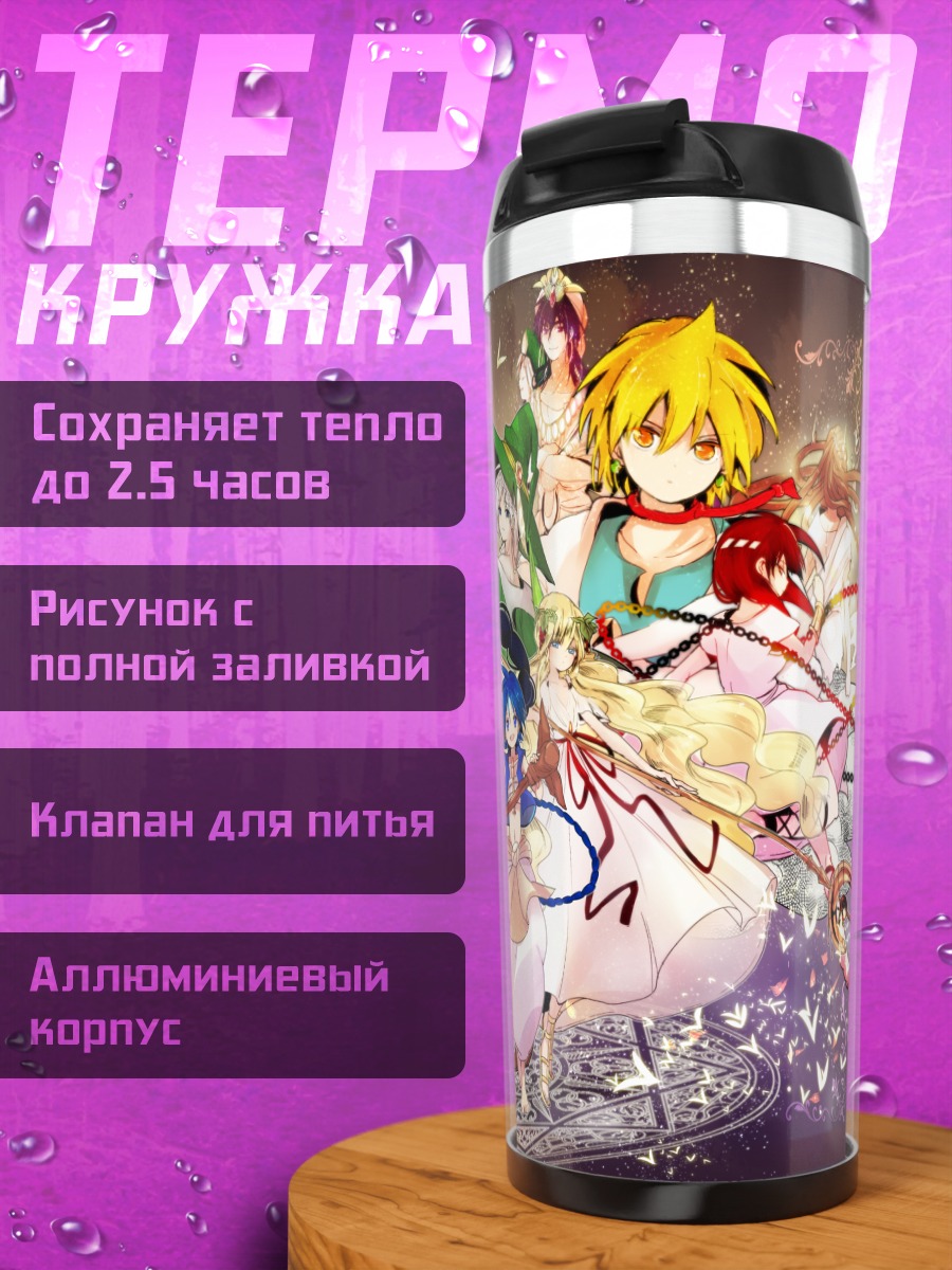 Термокружка Аладдин и маги
