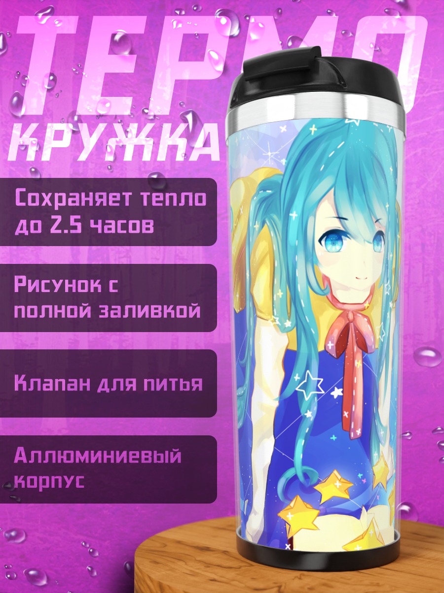 Термокружка Мику Хацунэ со звездами