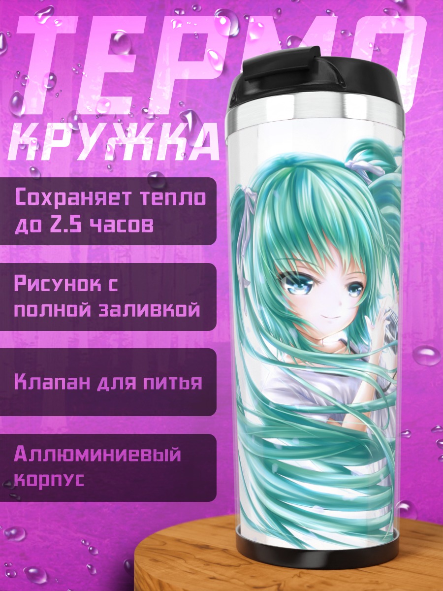 Термокружка Мику Хацунэ в волосах