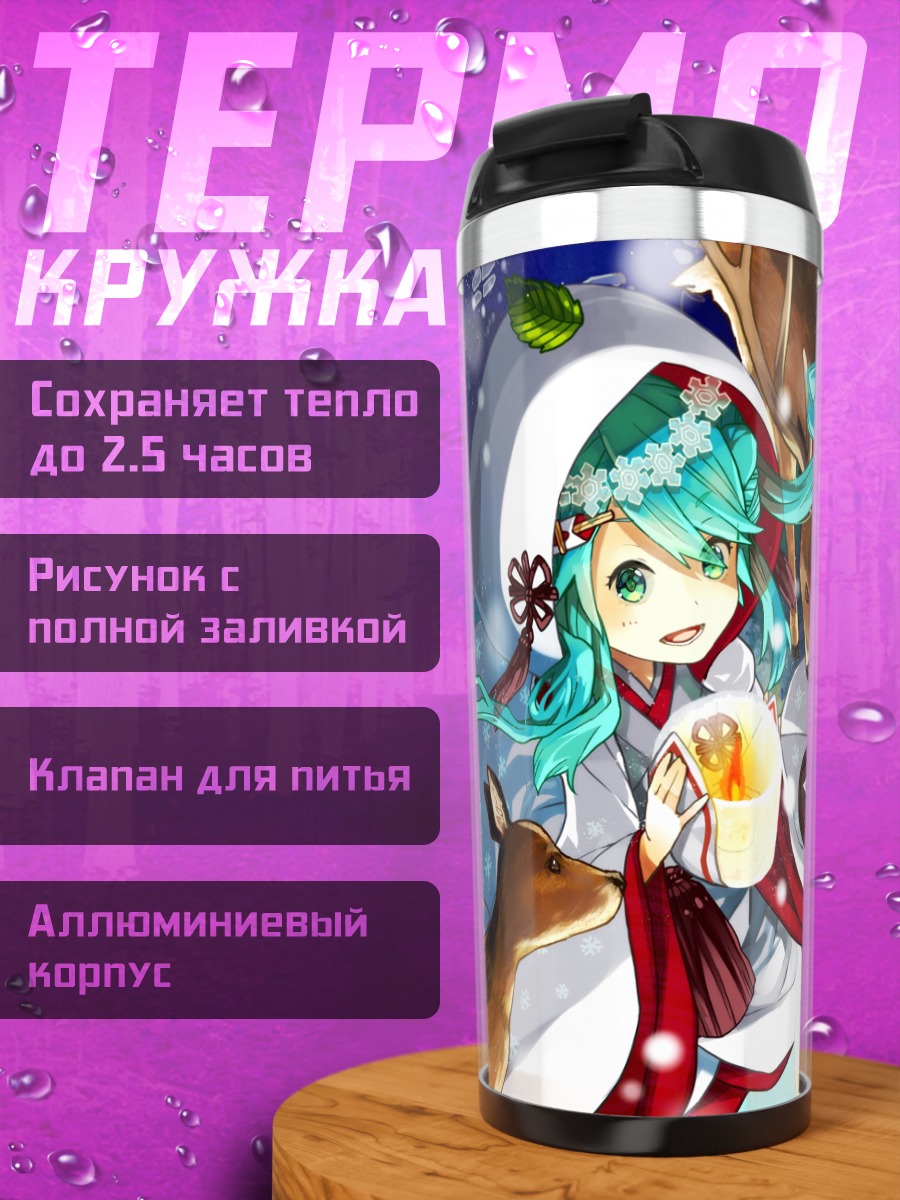 Термокружка Мику Хацунэ с оленями