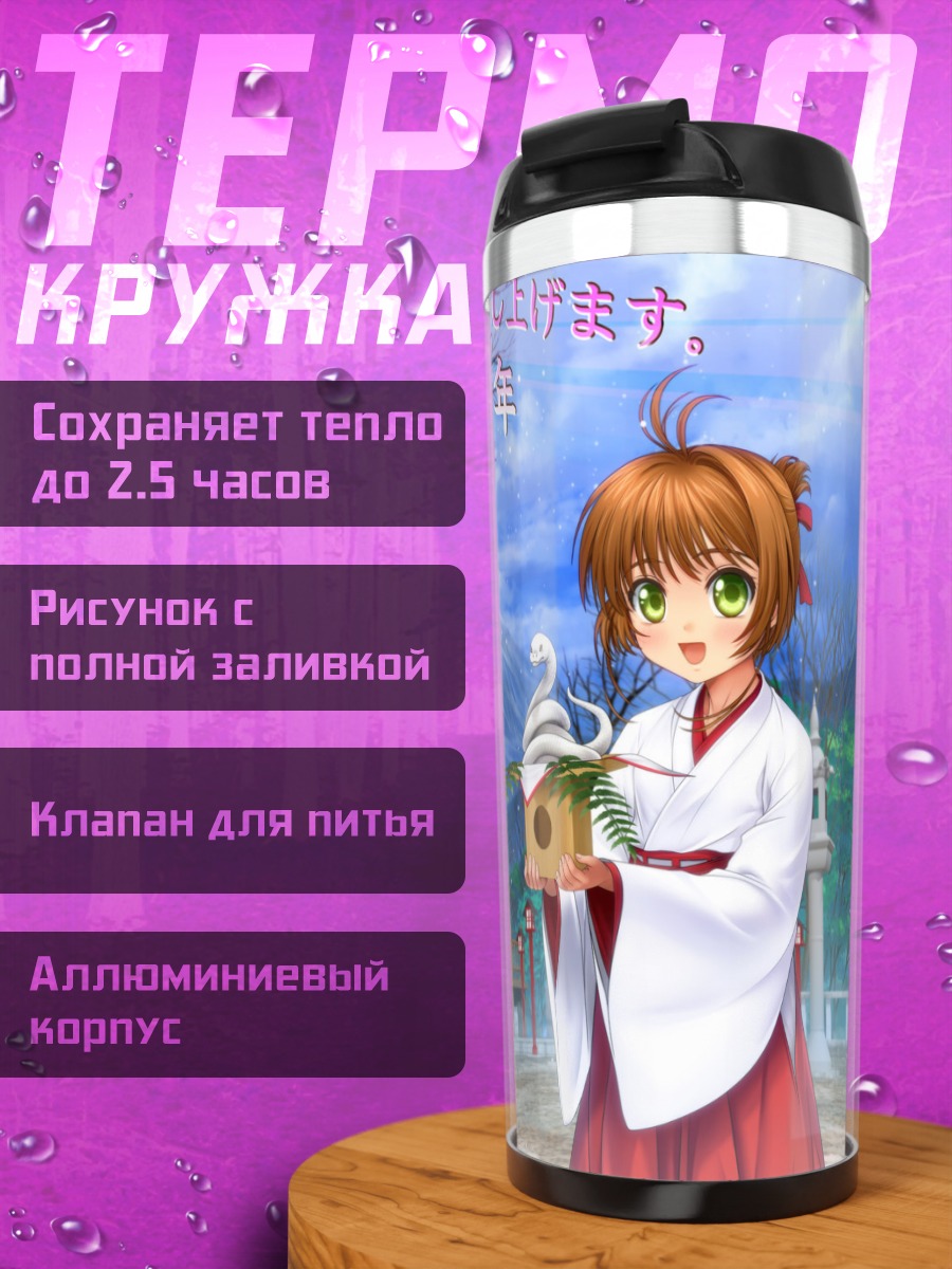 Термокружка Сакура Киномото в храме