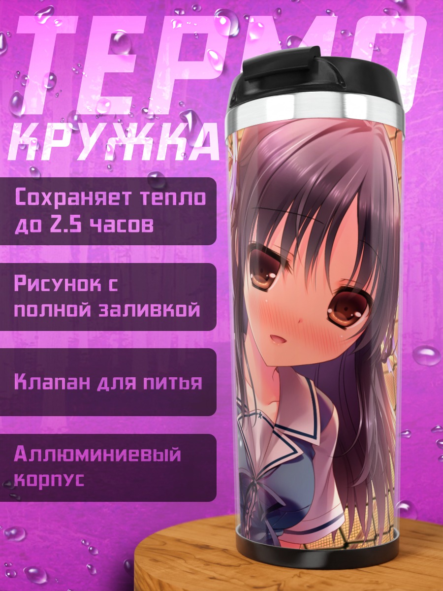 Термокружка Секка Китао у забора