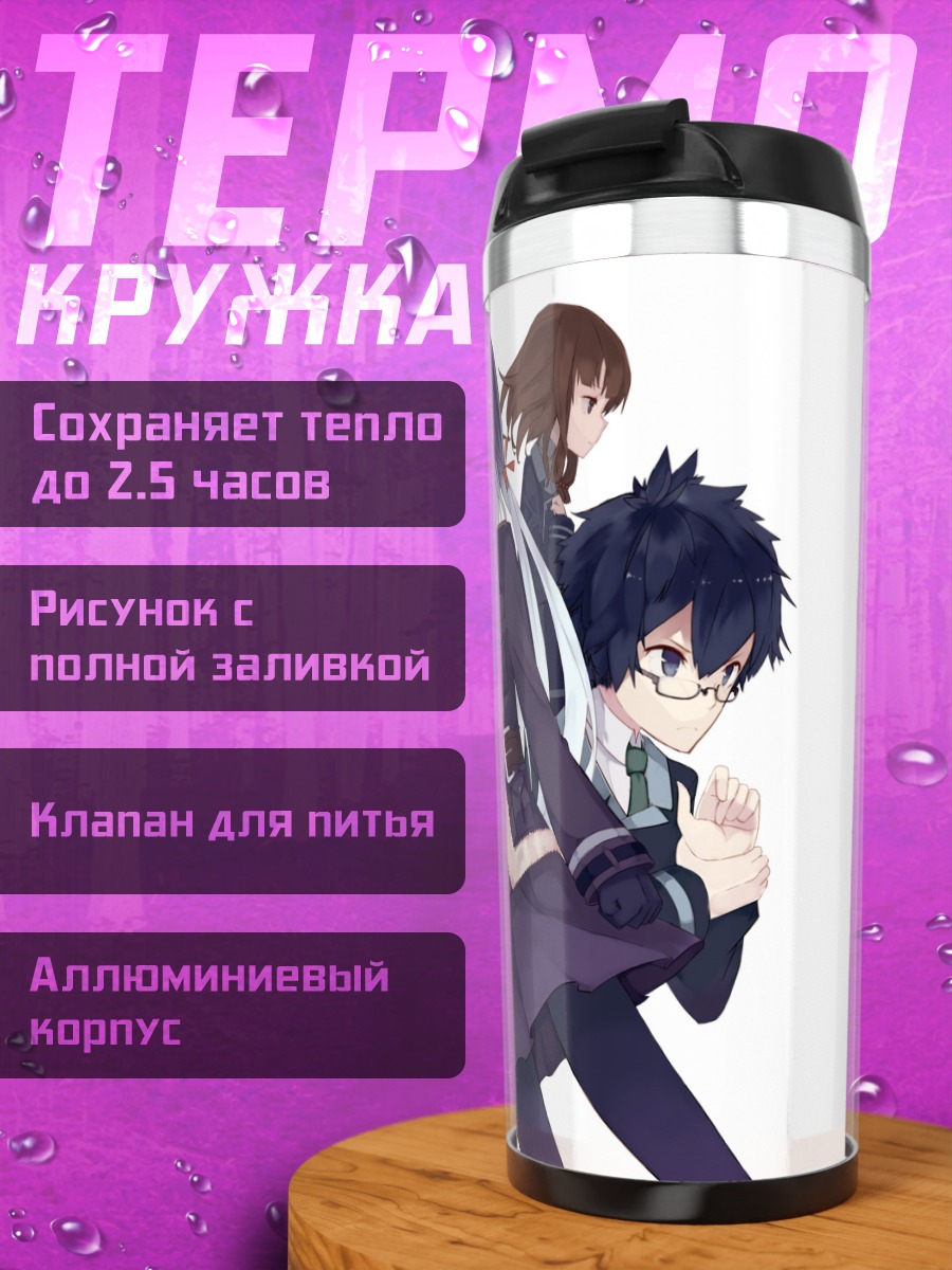 Термокружка Школьники в форме