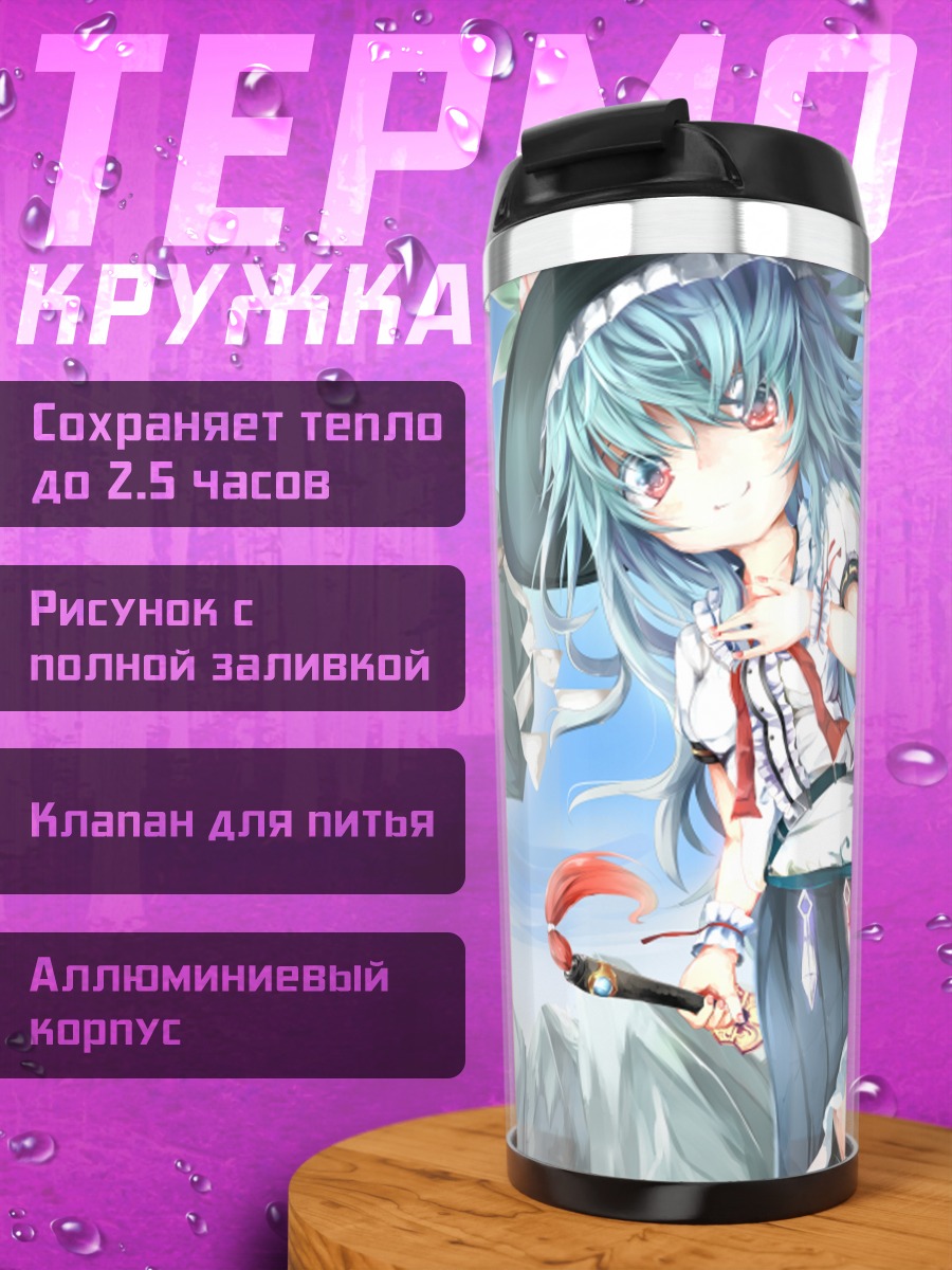 Термокружка Тенши Хинанави в небе
