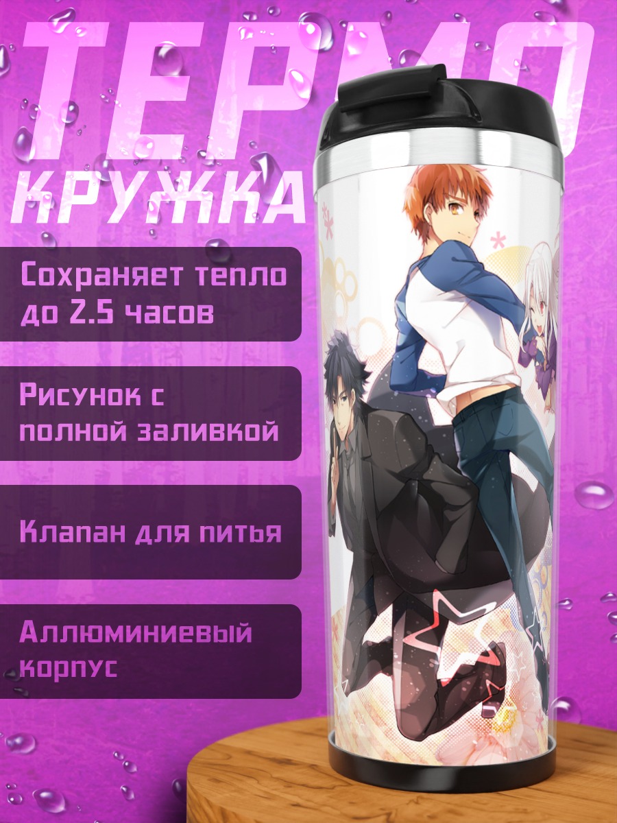 Термокружка Сиро Эмия и семья