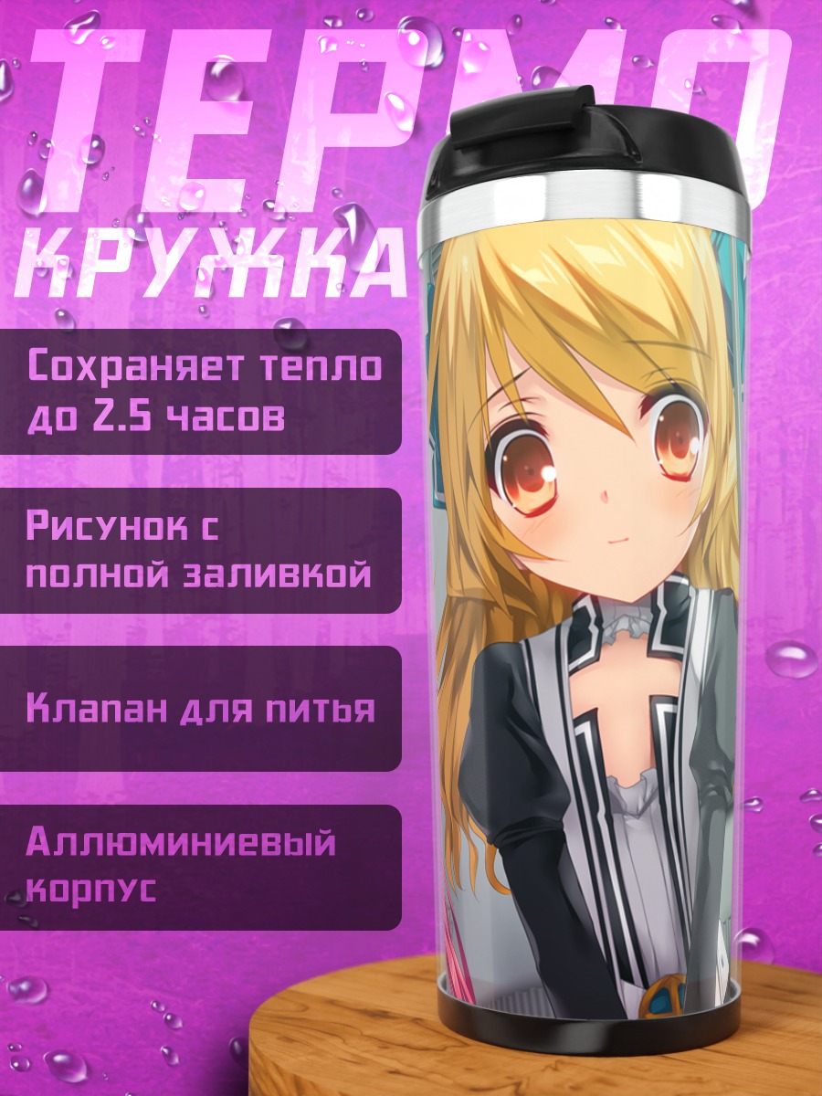 Термокружка Мария Додж и Кирико