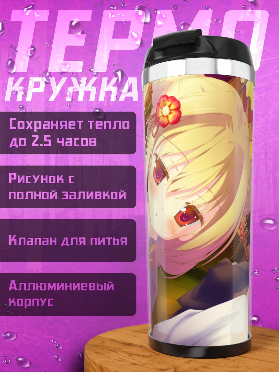Термокружка Шинку Никайдо в кимоно