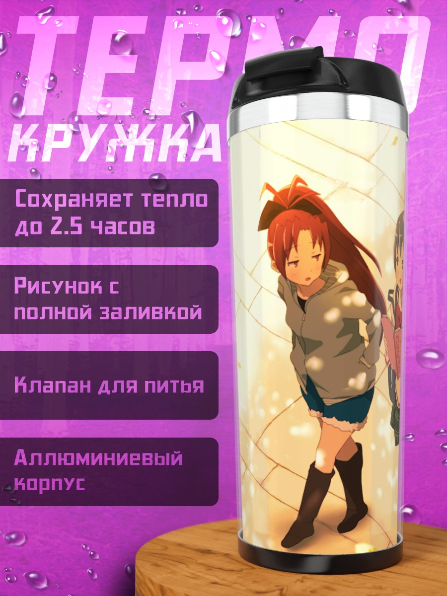 Термокружка Саяка Мики и Кёко Сакура