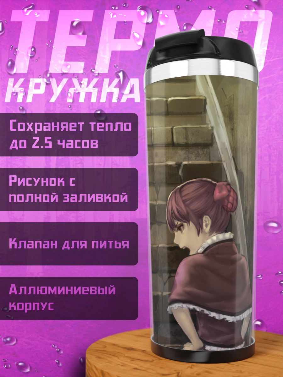 Термокружка Девушки на лестнице