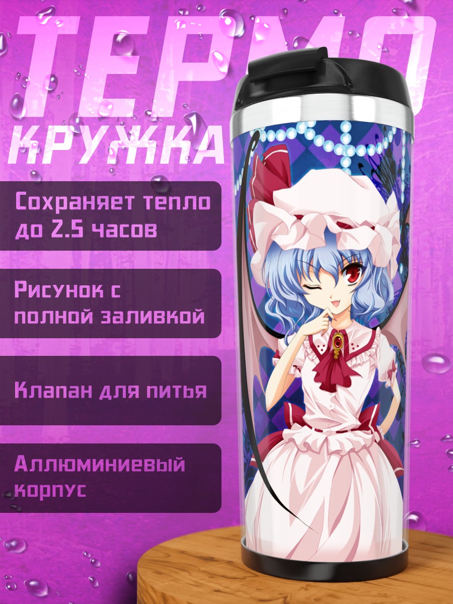 Термокружка Мариса Кирисаме и Ремилия Скарлет