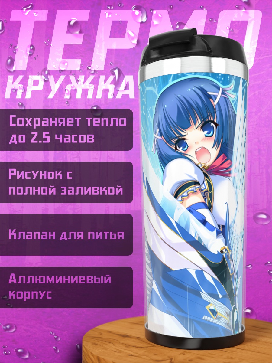 Термокружка Аои Сакурамия в небе