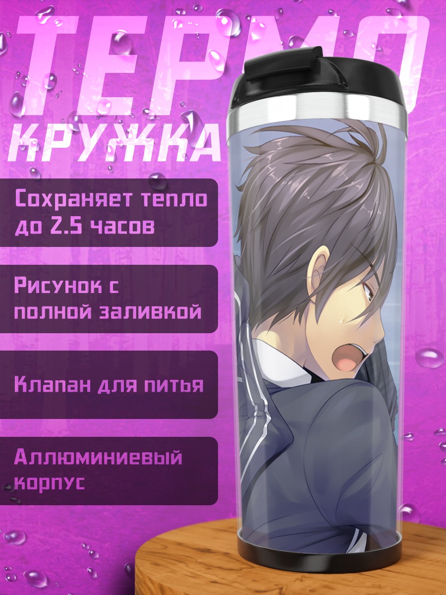 Термокружка Мичиру Гока и Ушио