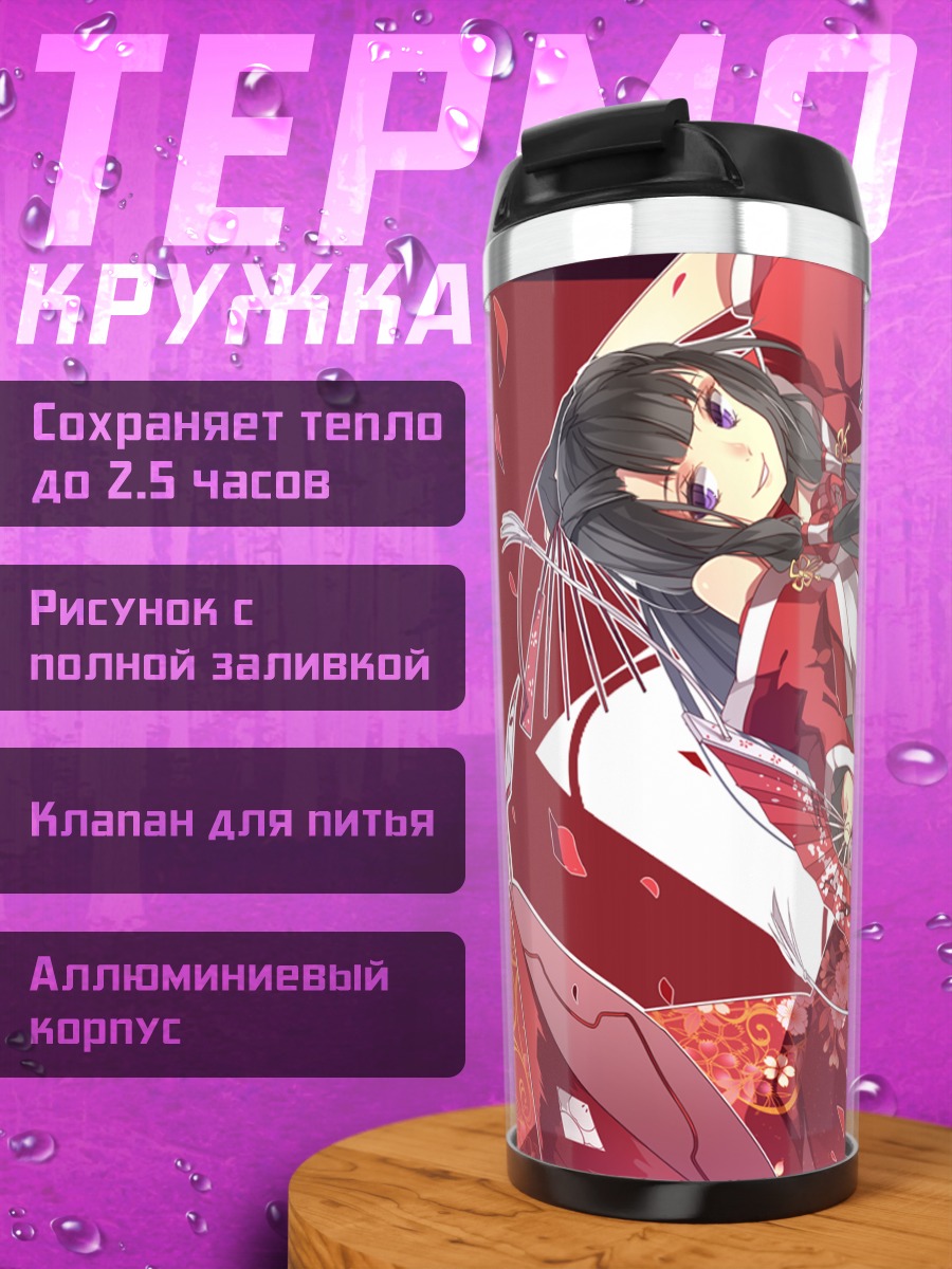 Термокружка Девушка в кимоно