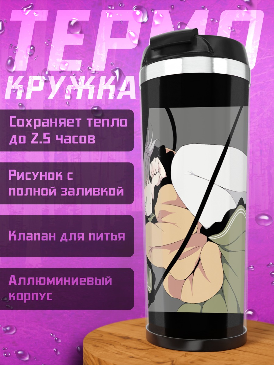 Термокружка Коиши Комейдзи в проводах