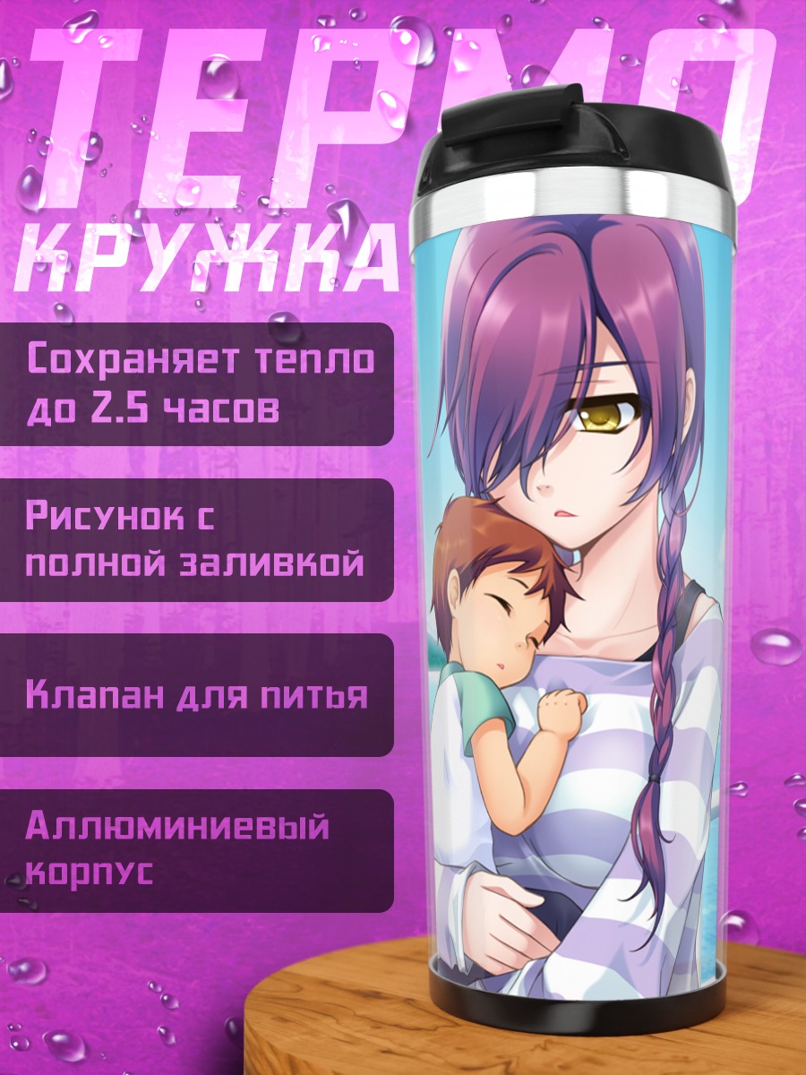 Термокружка Наги Курин с ребенком