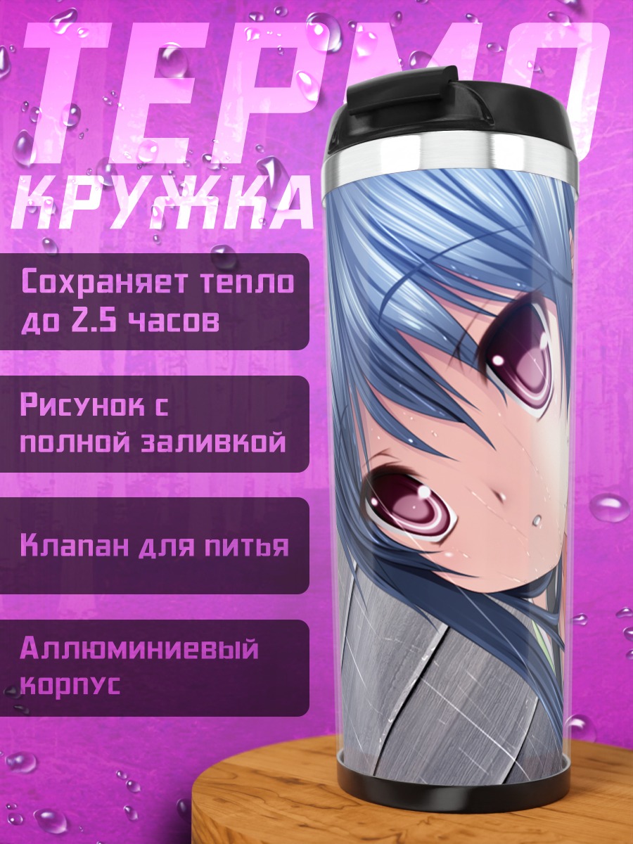 Термокружка Цукими Нангоу на отдыхе