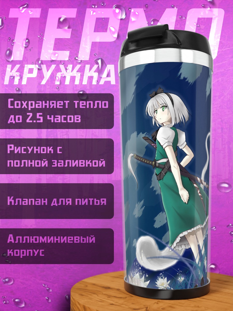 Термокружка Ёму Конпаку под луной