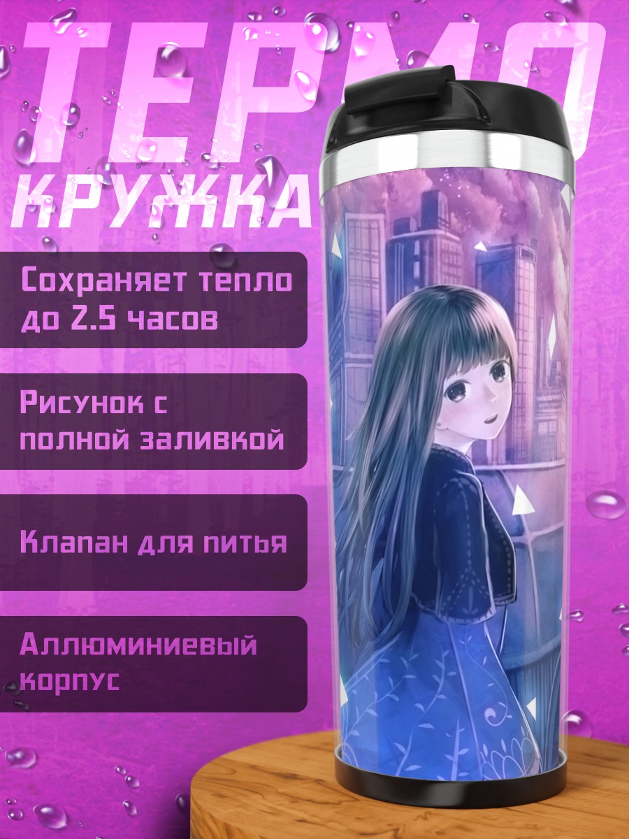 Термокружка Лэйн Ивакура в городе