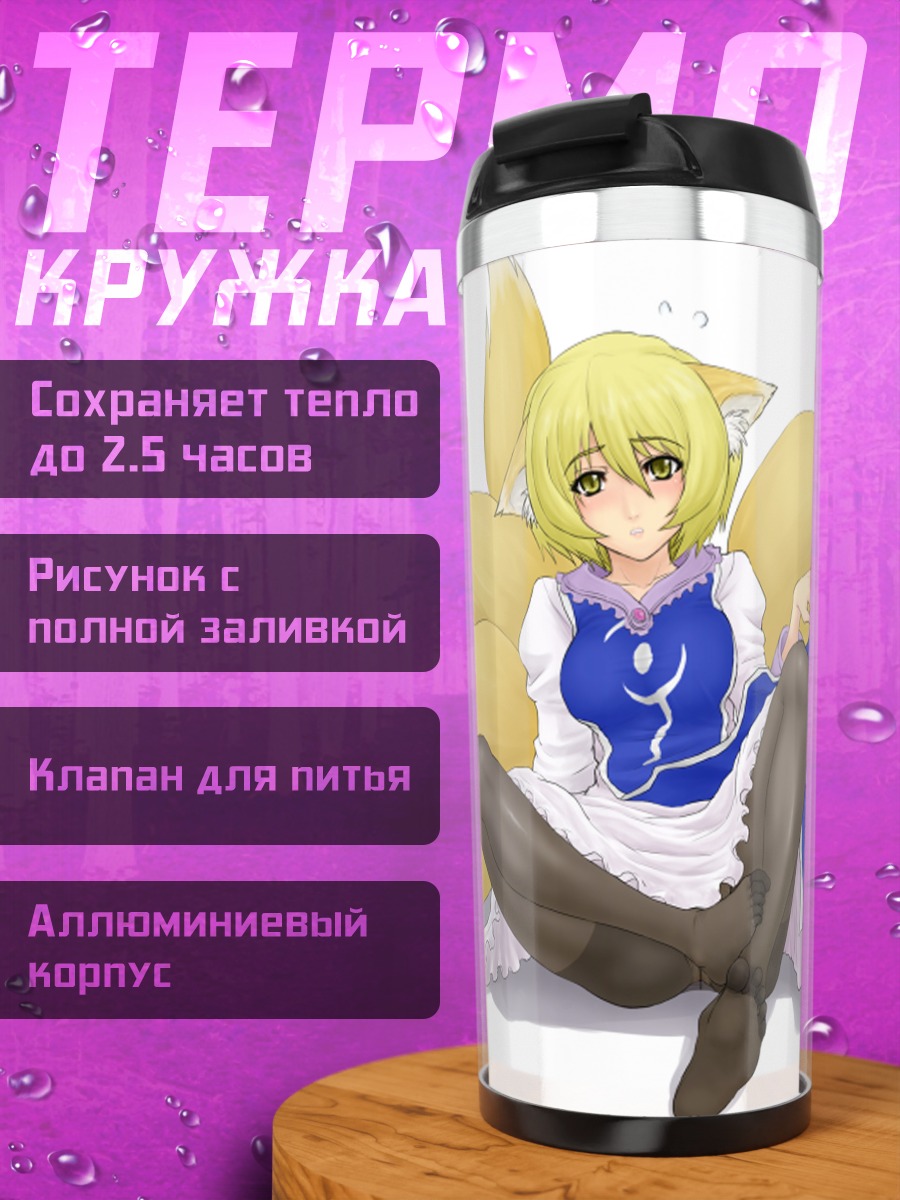 Термокружка Ран Якумо с хвостами