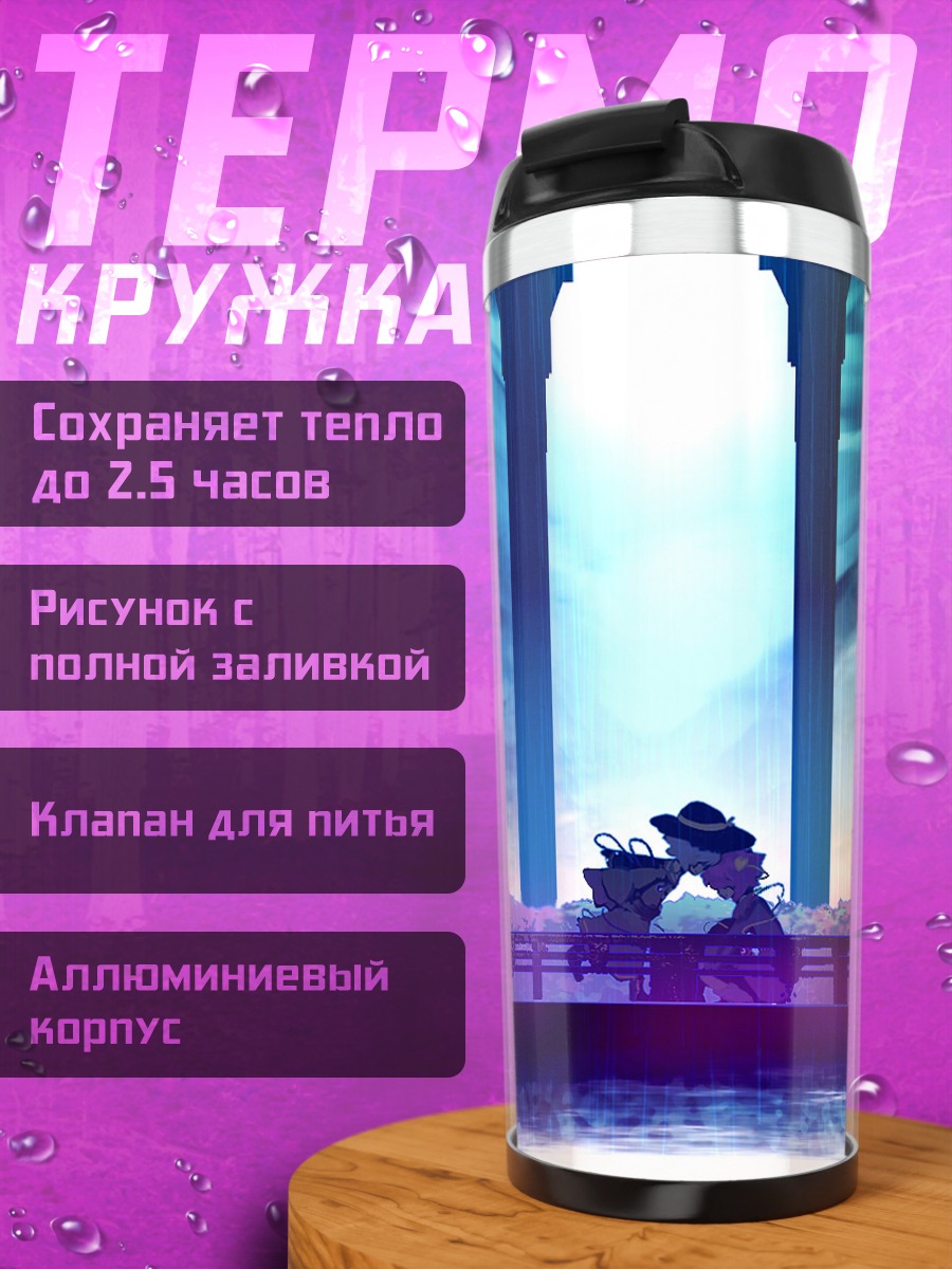 Термокружка Коиши и Сатори Комейдзи