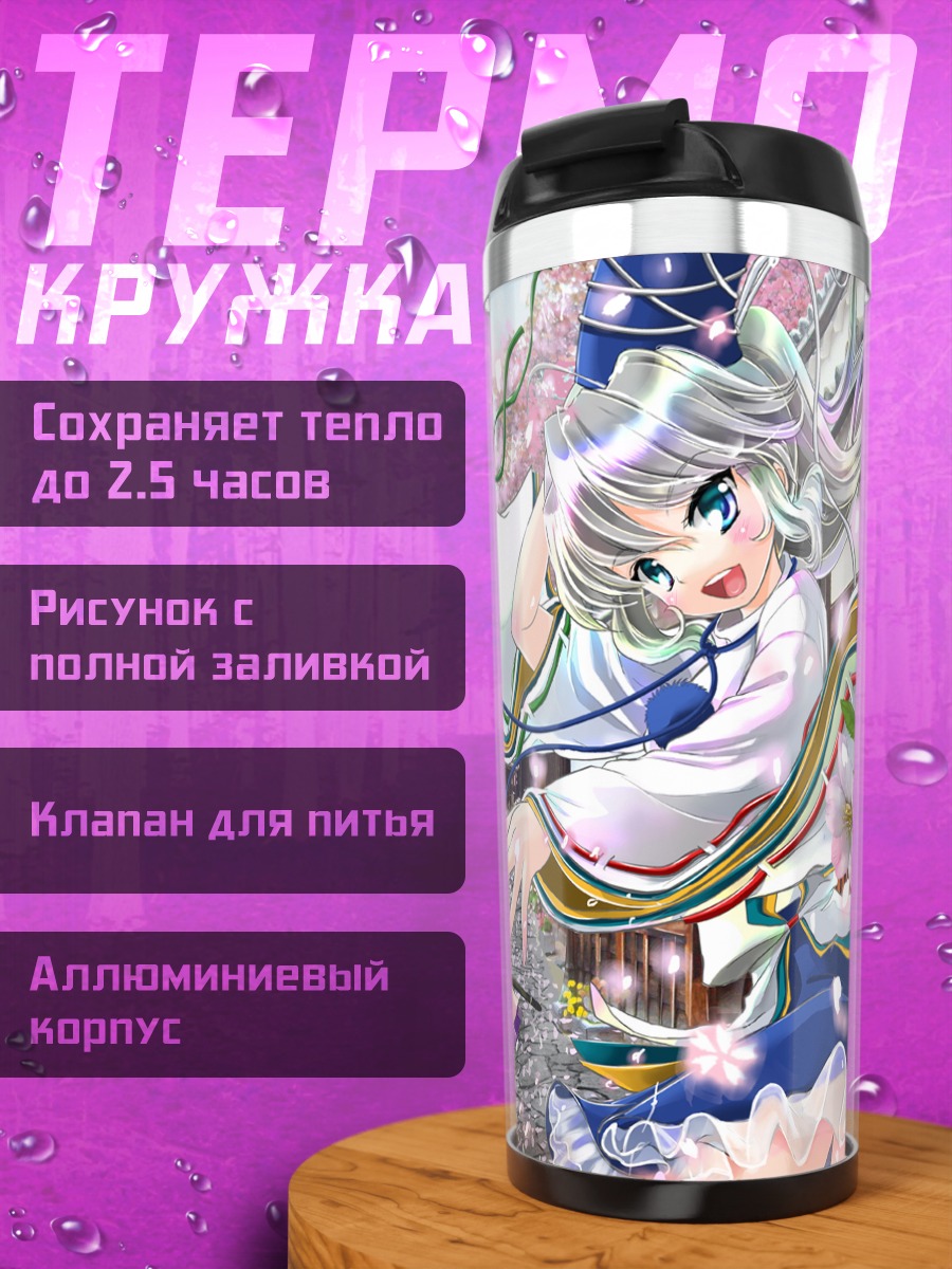 Термокружка Рейму Хакурей и подруги