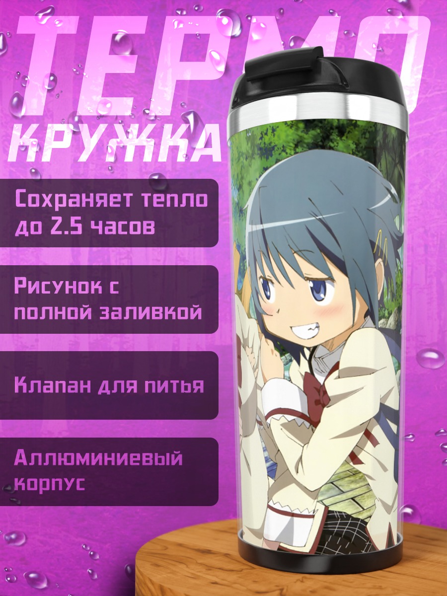 Термокружка Мадока и подруги