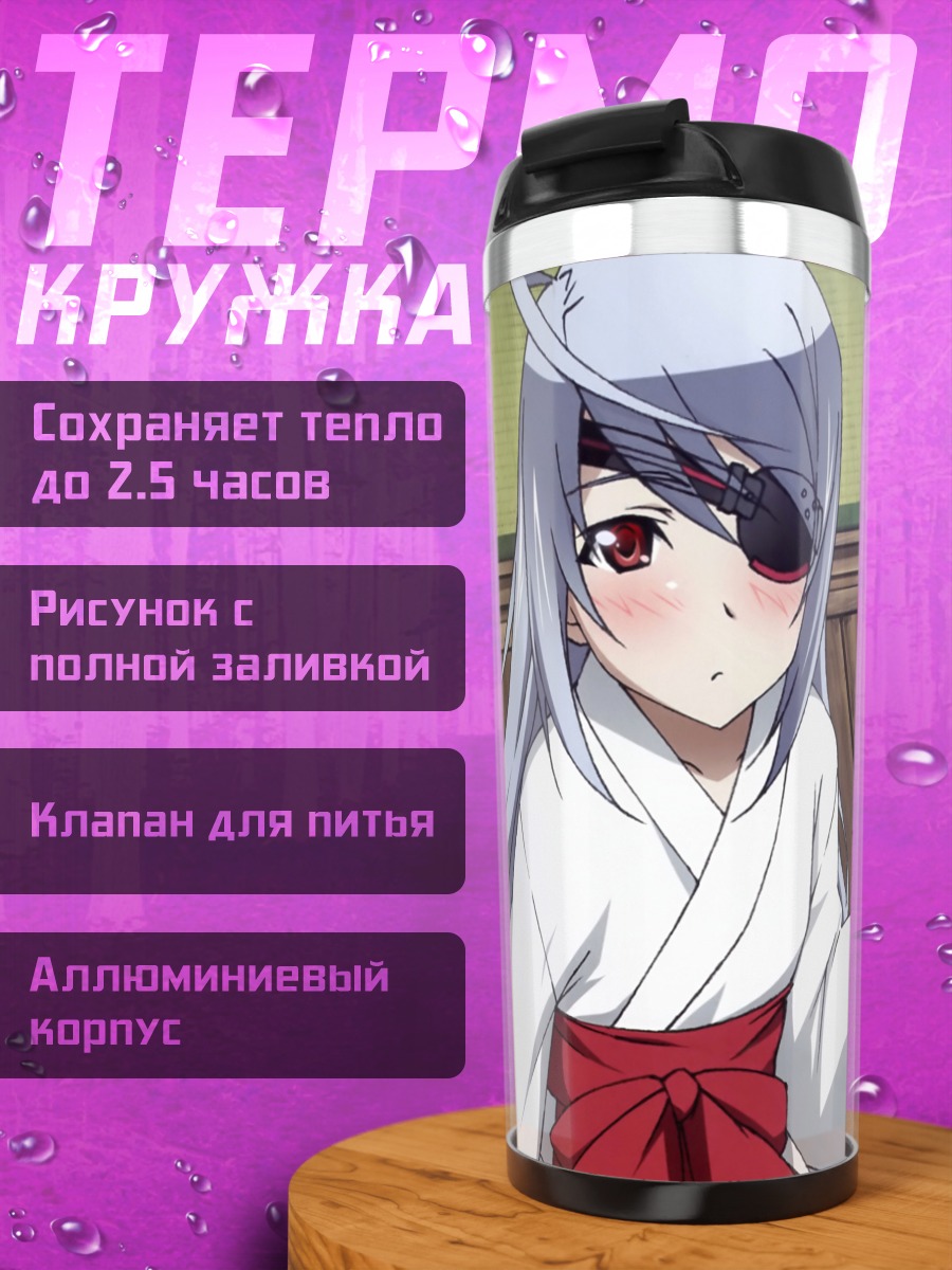 Термокружка Лора Бодевиг в кимоно