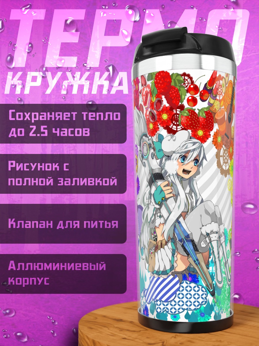 Термокружка Сладкий фруктовый микс