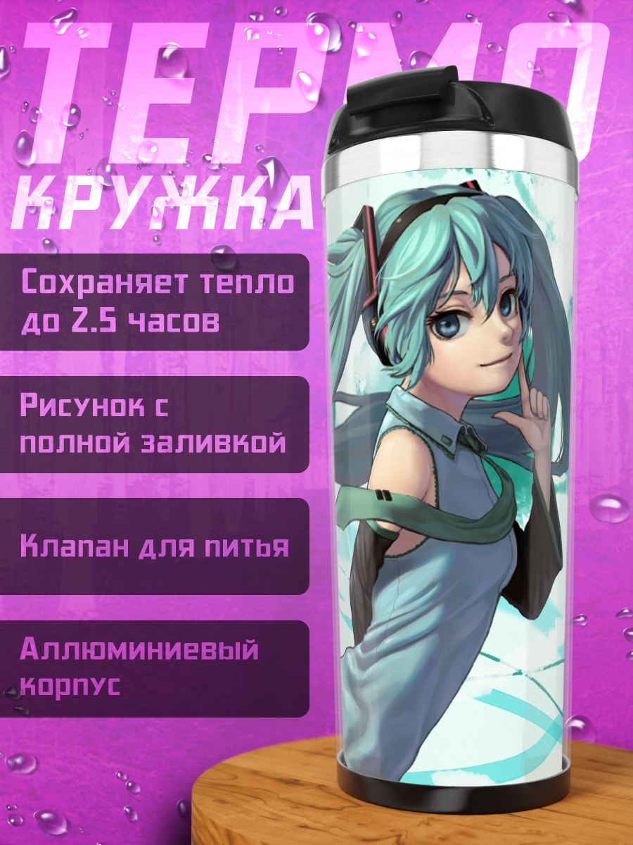 Термокружка Мику Хацунэ в голубом