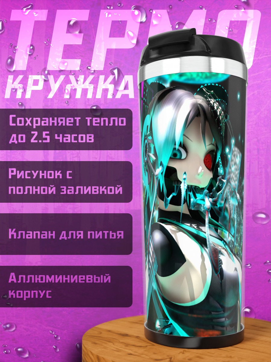 Термокружка Мику Хацунэ и Кальнэ Ка