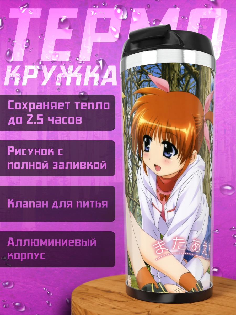 Термокружка Наноха и Фетарoсса