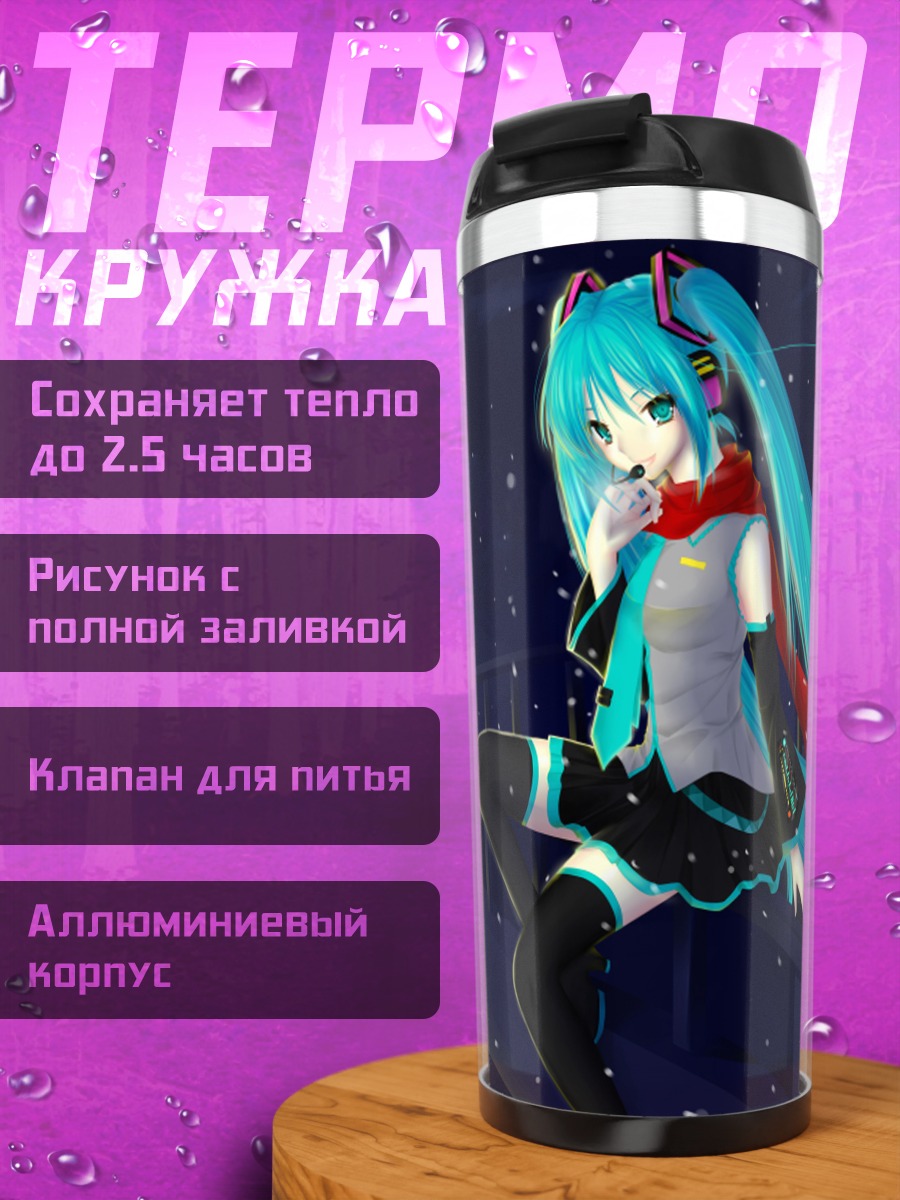 Термокружка Мику Хацунэ на крыше