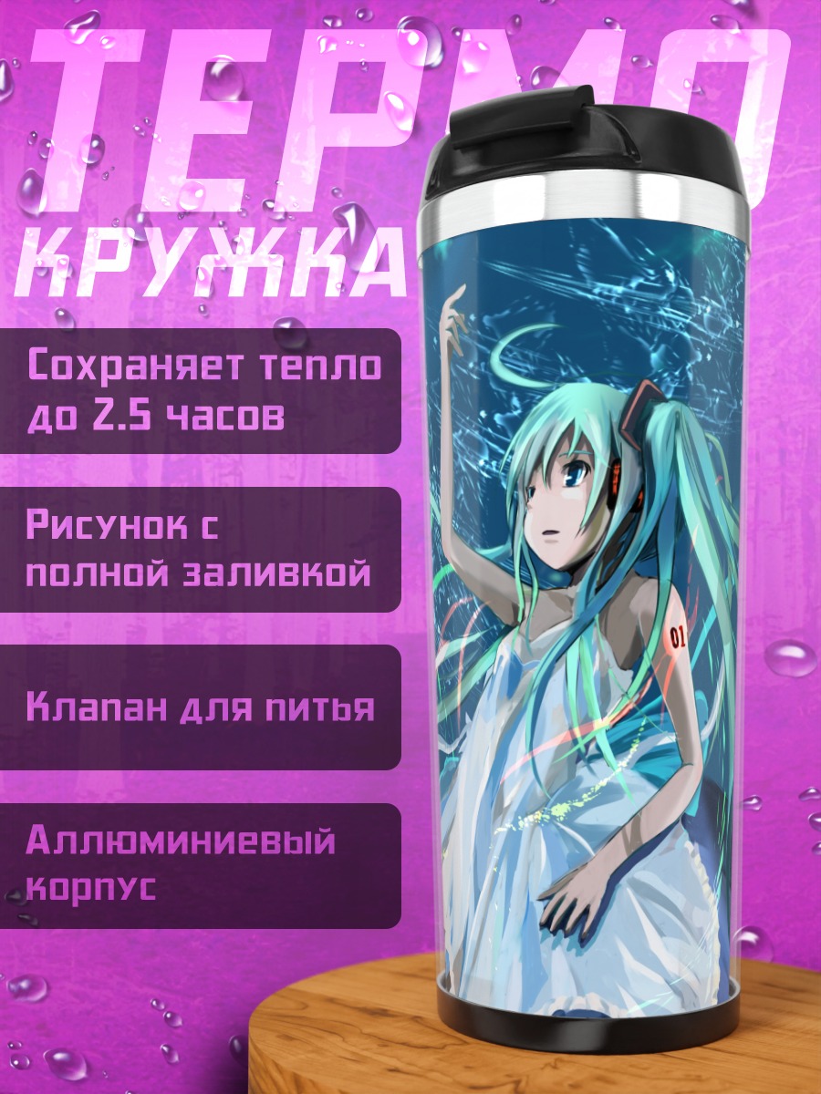 Термокружка Мику Хацунэ в воде