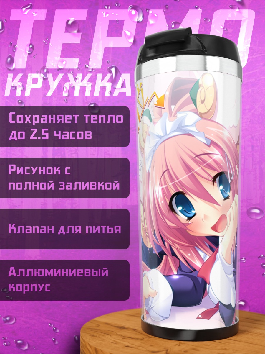Термокружка Акари и Макурако